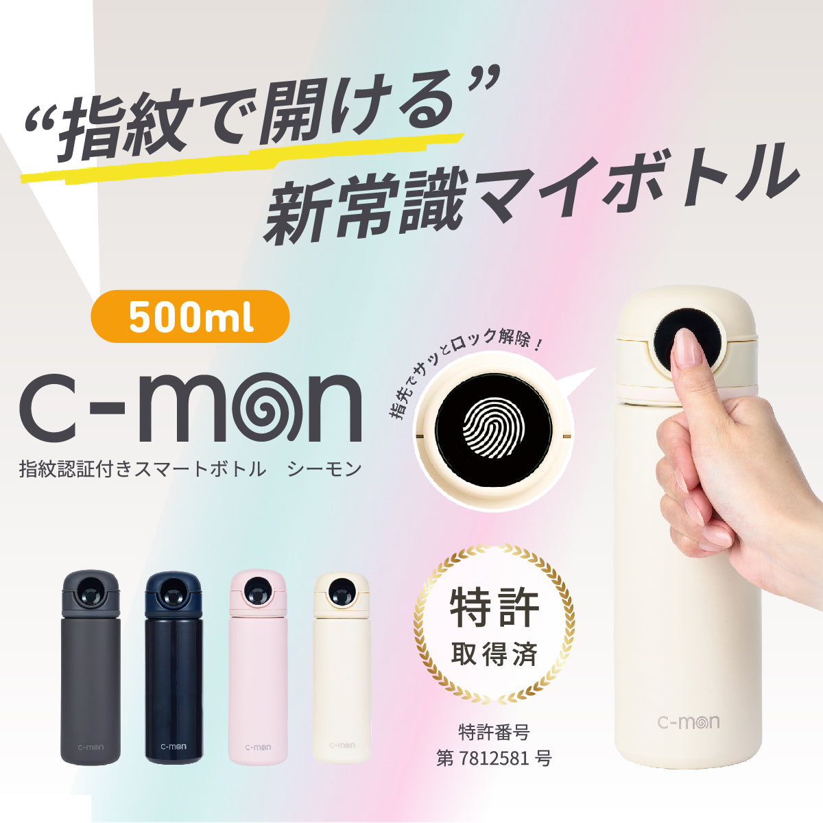 ロック機能付き水筒 c-mon｜ミマモルメオンラインストア – ミマモルメ