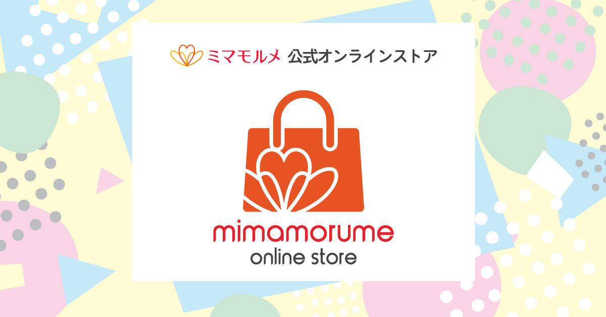 定期購買ID・アカウントの確認方法|ミマモルメオンラインストア 定期購買ID・アカウントの確認方法|ミマモルメオンラインストア