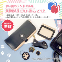 画像をギャラリービューアに読み込む, 長財布とネコ小物セット(ランドセルリメイク)