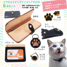 画像をギャラリービューアに読み込む, 長財布とネコ小物セット(ランドセルリメイク)