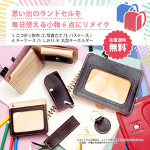 画像をギャラリービューアに読み込む, 二つ折り財布セット(ランドセルリメイク)
