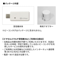画像をギャラリービューアに読み込む, 家庭用ビーコン受信機「ミマモルメマルチ受信機BLE」