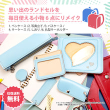 画像をギャラリービューアに読み込む, ペンケースセット(ランドセルリメイク)