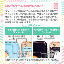 画像をギャラリービューアに読み込む, 二つ折り財布セット(ランドセルリメイク)