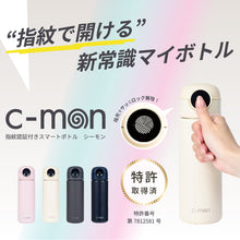 画像をギャラリービューアに読み込む, c-mon(シ－モン)　指紋センサー付き真空断熱ボトル【作成中】
