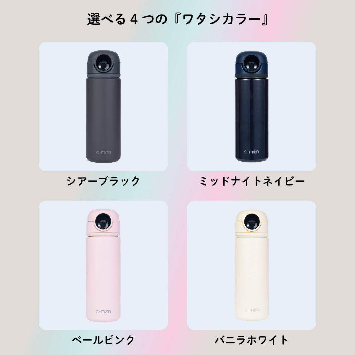 指紋センサー付き水筒 c-mon｜ミマモルメオンラインストア