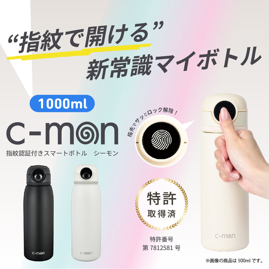 指紋センサー付き水筒 c-mon｜ミマモルメオンラインストア