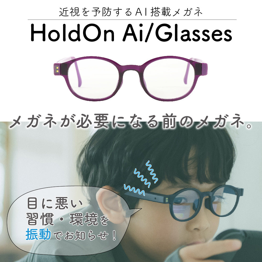 Ai/Glasses（子ども用）